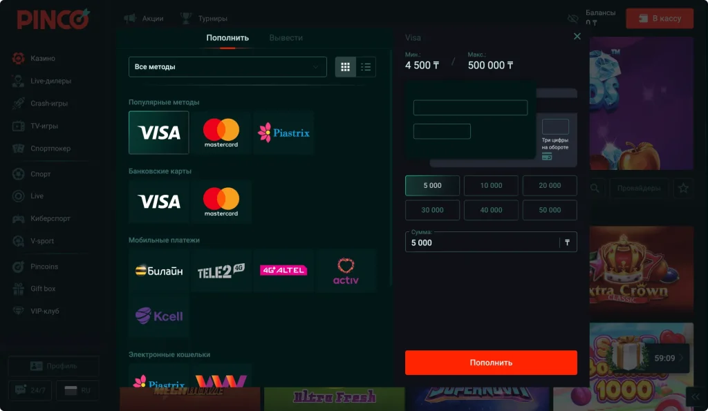 Пополнение счета в Пинко