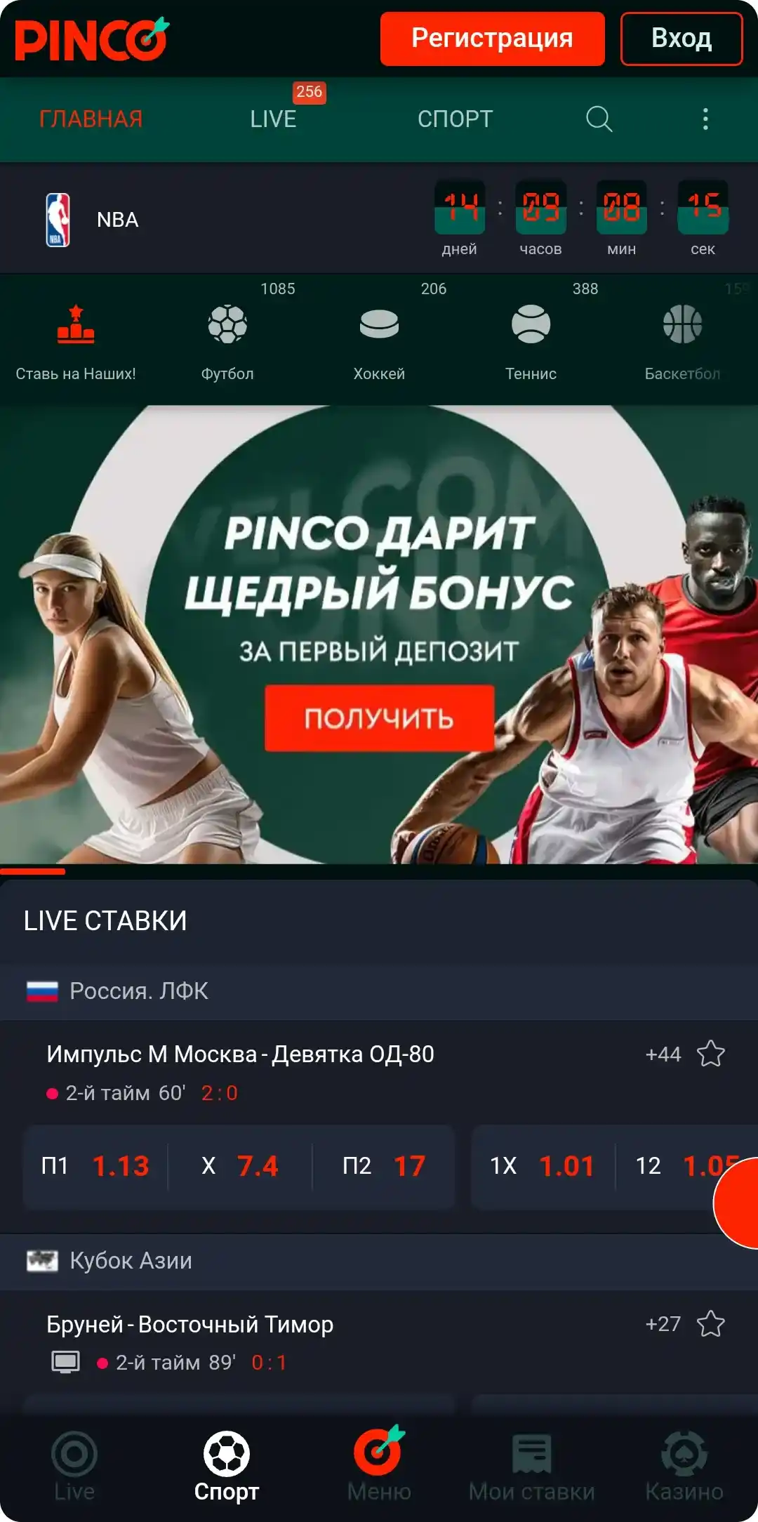 Ставки на спорт в приложении PINCO