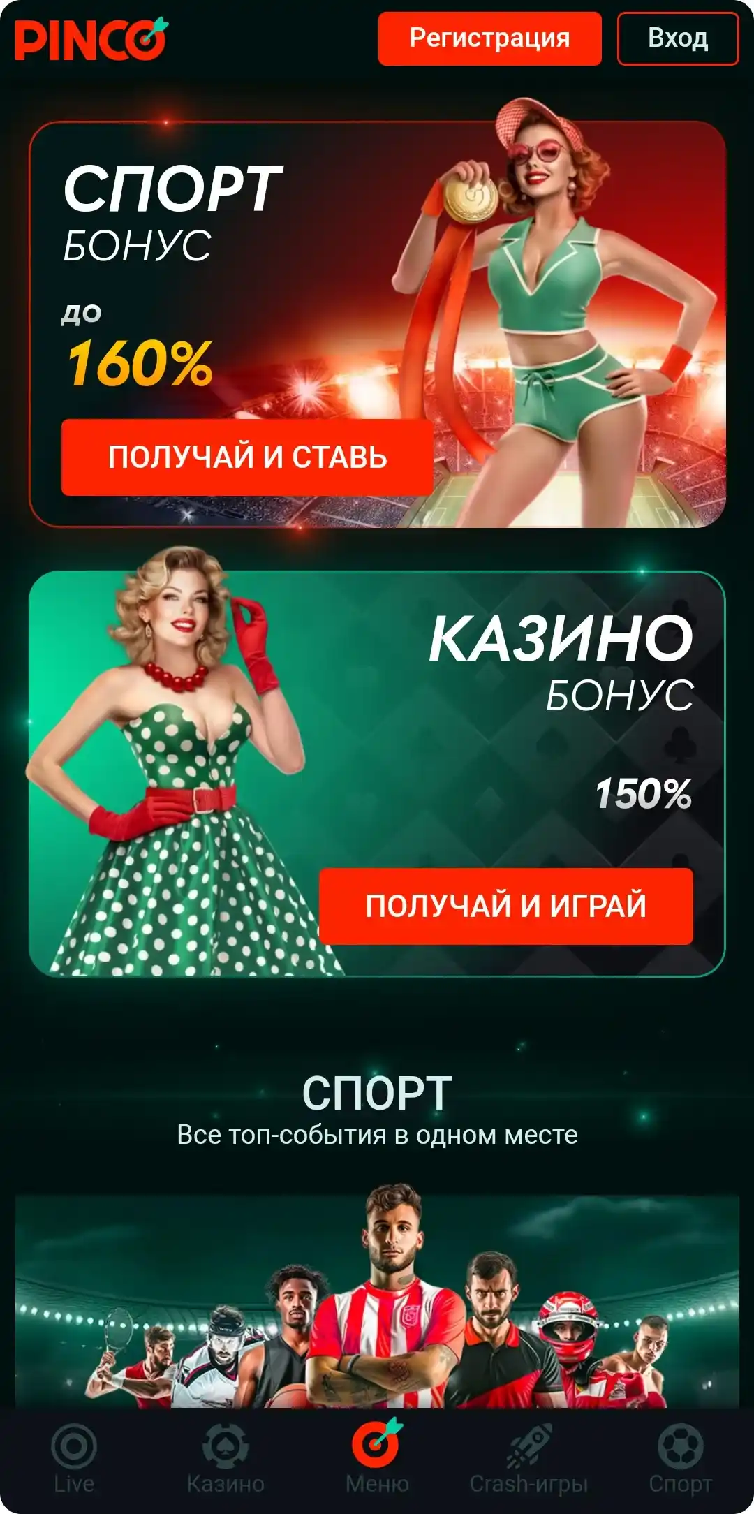 Мобильное приложение PINCO на Android